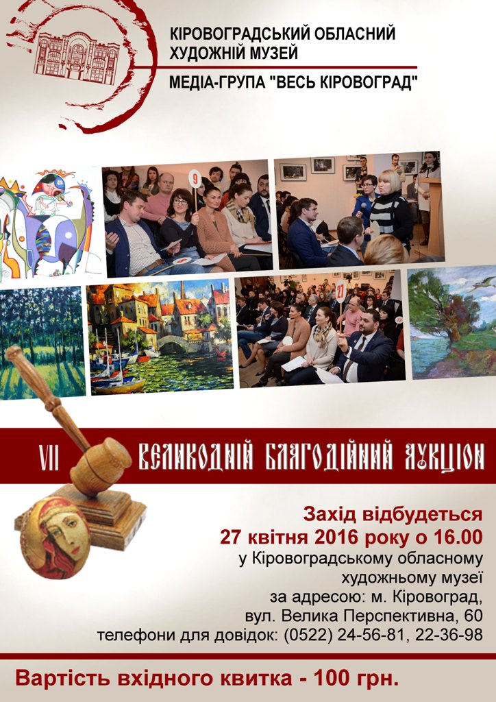 Копия Афіша укціон 2016