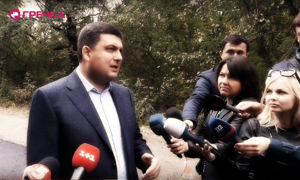 groysman2