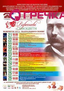 Тетатр Кропивницького