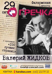 Жидков Кировоград А2