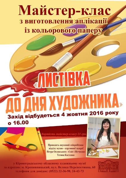 до Дня художника