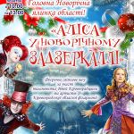 афиша алиса для филармонии