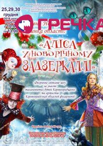 афиша алиса для филармонии
