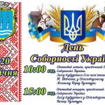 1484325053 den sobornost
