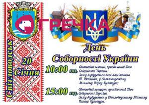 1484325053 den sobornost