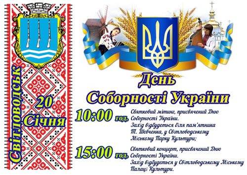 1484325053 den sobornost