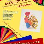 Півник2