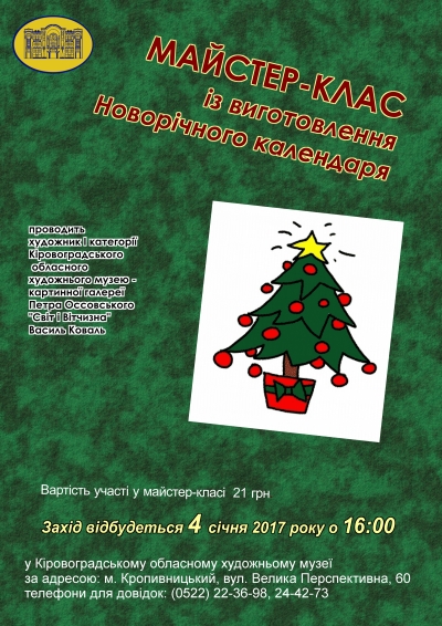 календар