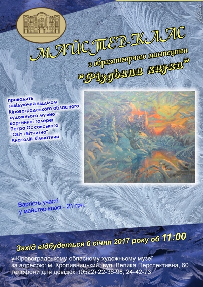 зимова казка