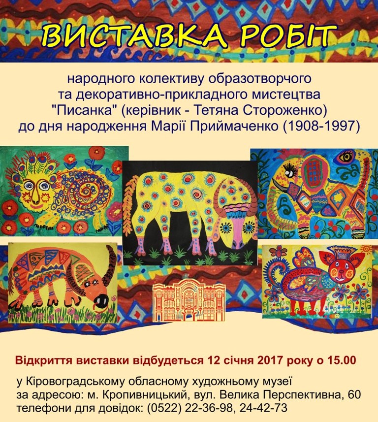 Виставка Писанка