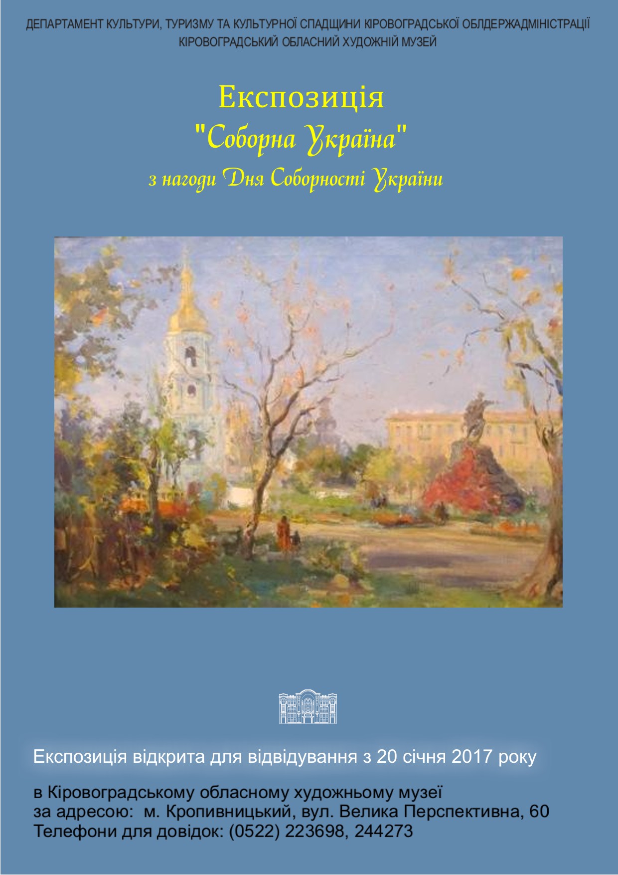 Соборна Україна