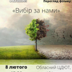 Vibir za toboyu 12