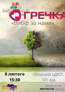 Vibir za toboyu 12