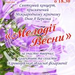плакат 8 марта 2017 1