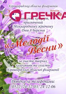 плакат 8 марта 2017 1