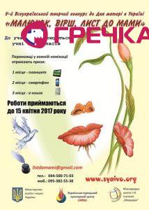 Anneye mektup 2017