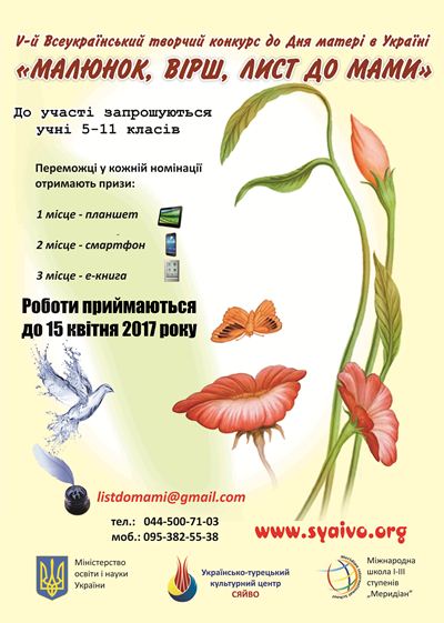 Anneye mektup 2017