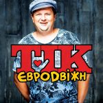тик