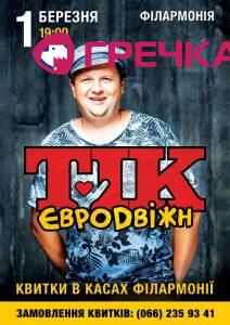 тик