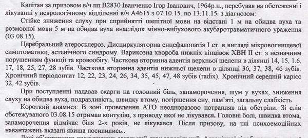 Епікриз Дніпро 1