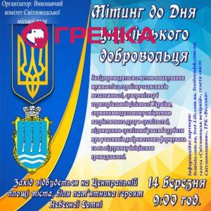 1489390886 mityng