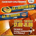 bc zv rivne 93