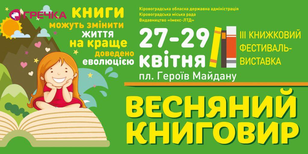 0308 весняний книговир 17