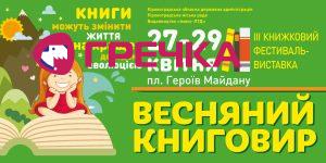 0308 весняний книговир 17
