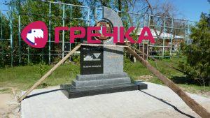 памятн2