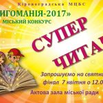 Книгоманія 2017 анонс