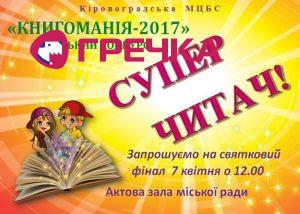 Книгоманія 2017 анонс