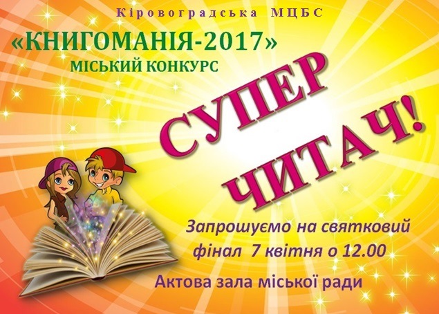 Книгоманія 2017 анонс