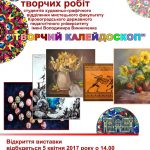 Афiша КДПУ 01