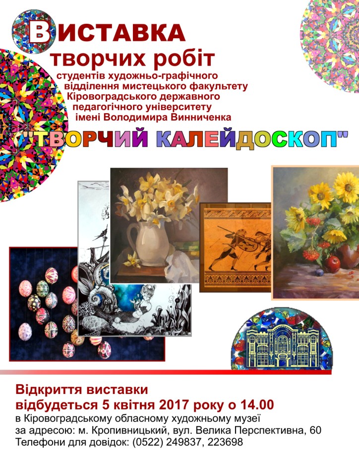 Афiша КДПУ 01