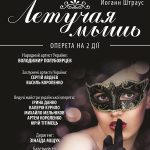 Летучая мышь А2