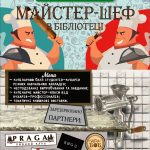 Майстер шеф афіша