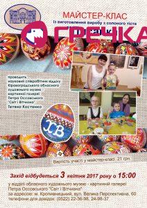 Солоне тісто писанка