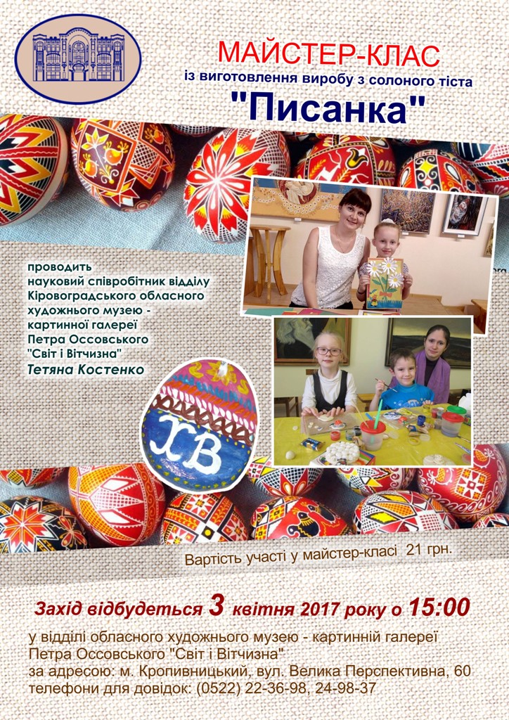 Солоне тісто писанка