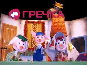 Поросята