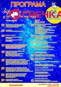 програма цветная 17