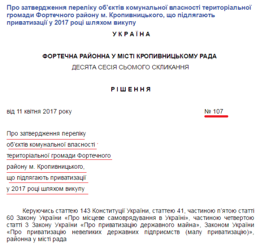 перший док
