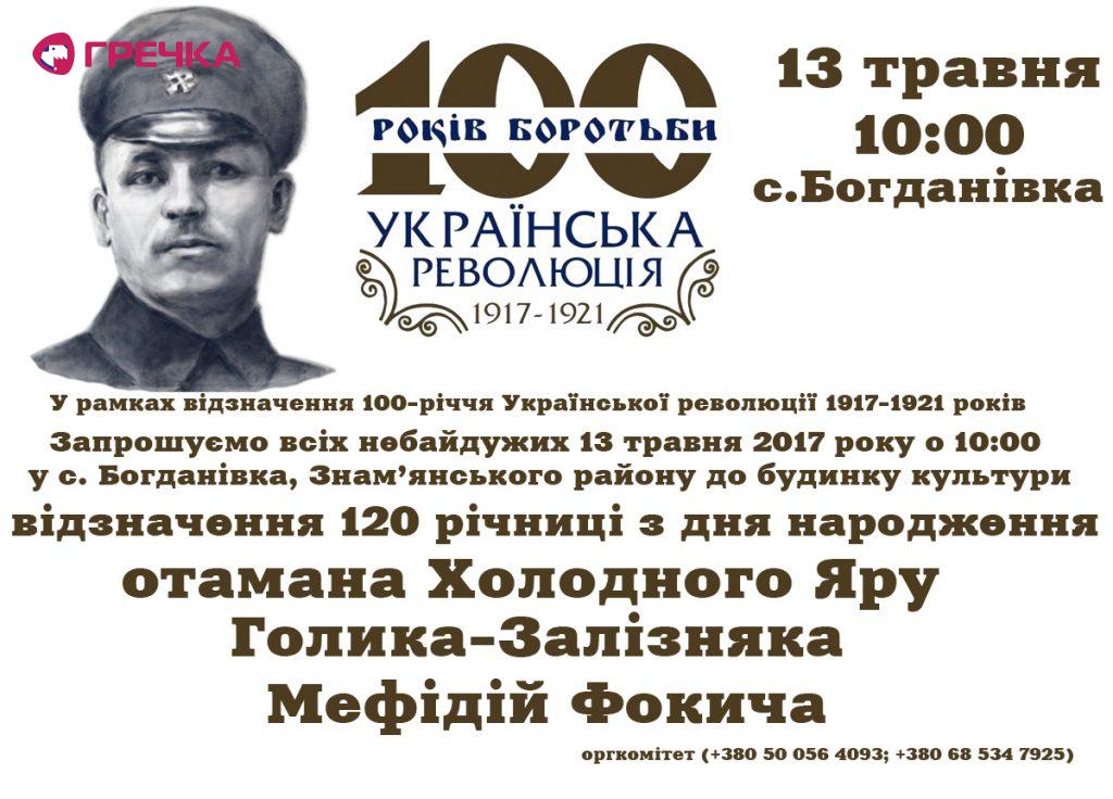 ogoloshennja 13 travnja