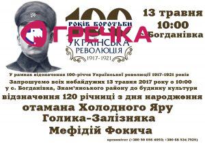 ogoloshennja 13 travnja