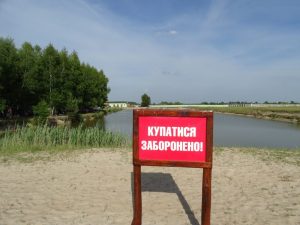 Купатися заборонено 300x225
