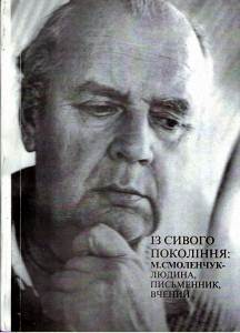 Smolenchuk1