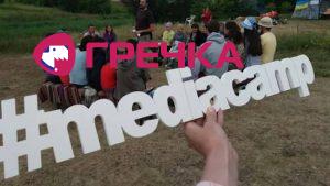 2017 07 media camp 4
