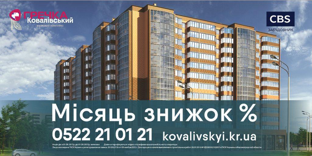 kovall1