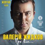 Жидков Кропивницкий А2
