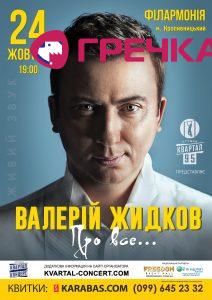 Жидков Кропивницкий А2