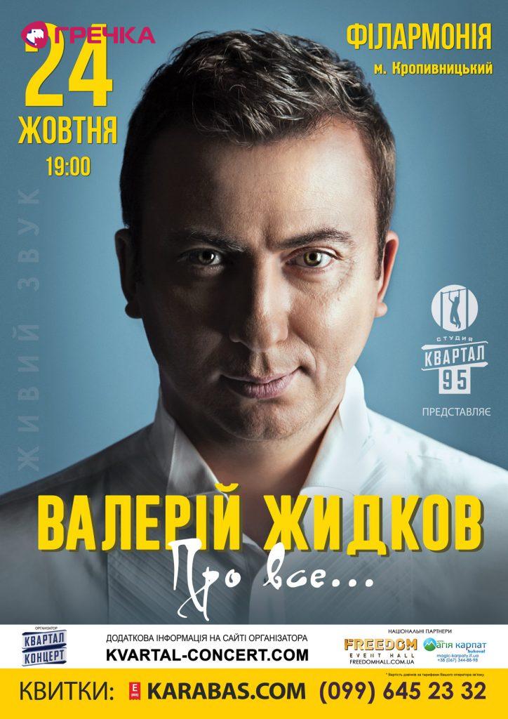 Жидков Кропивницкий А2